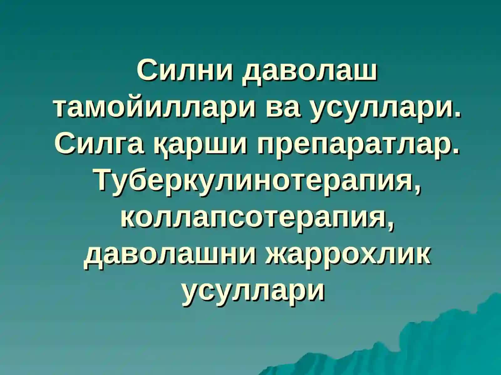 Туберкулез Давлат Трофология Кафедраси 2