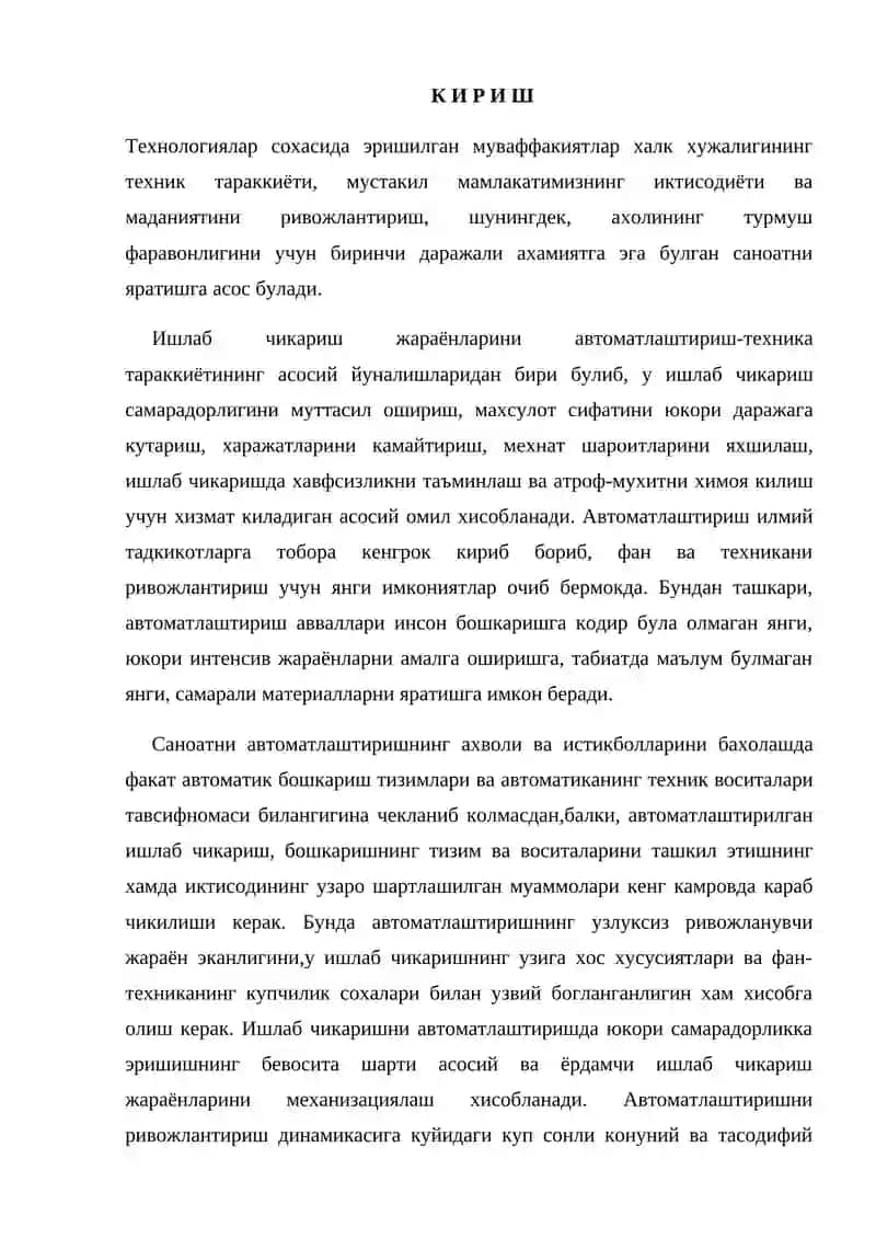 Иссиқлик алмаштиргичлар ва иссиқлик ўтказиш  ИССИҚЛИК АЛМАШТИРГИЧЛАРНИ АВТОМАТЛАШ-ТИРИШ 2
