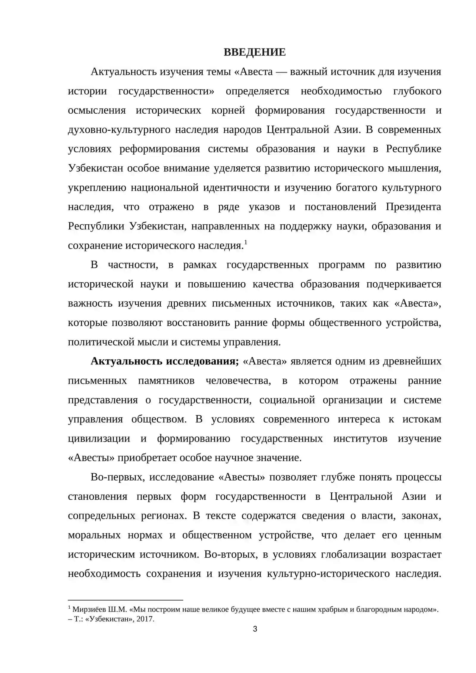 Авеста - важный источник для изучения истории государственности 2