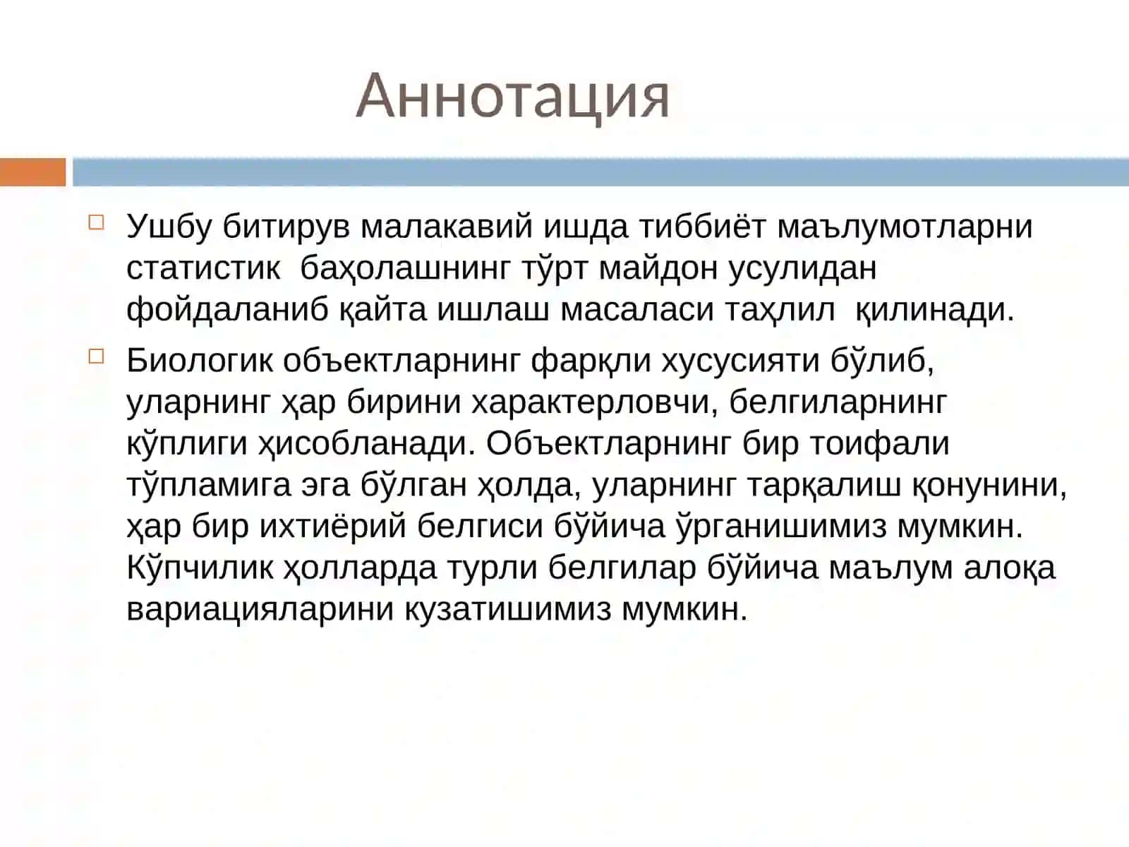 Тиббиёт маълумотларини баҳолашнинг тўрт майдон усулидастурини яратиш 2
