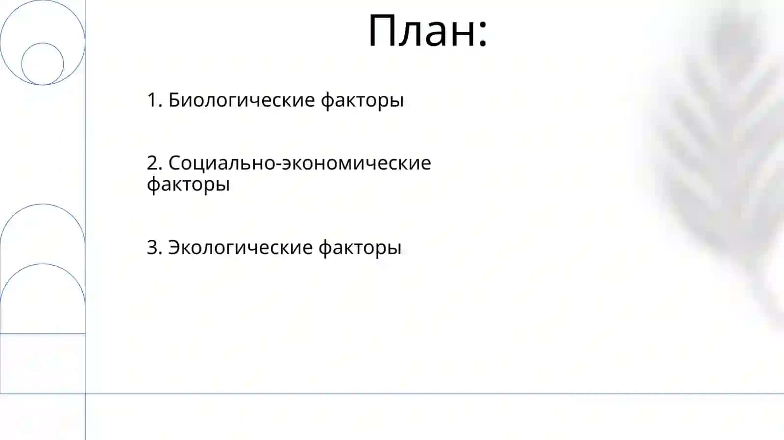 Факторы влияющие на здоровый детей 2