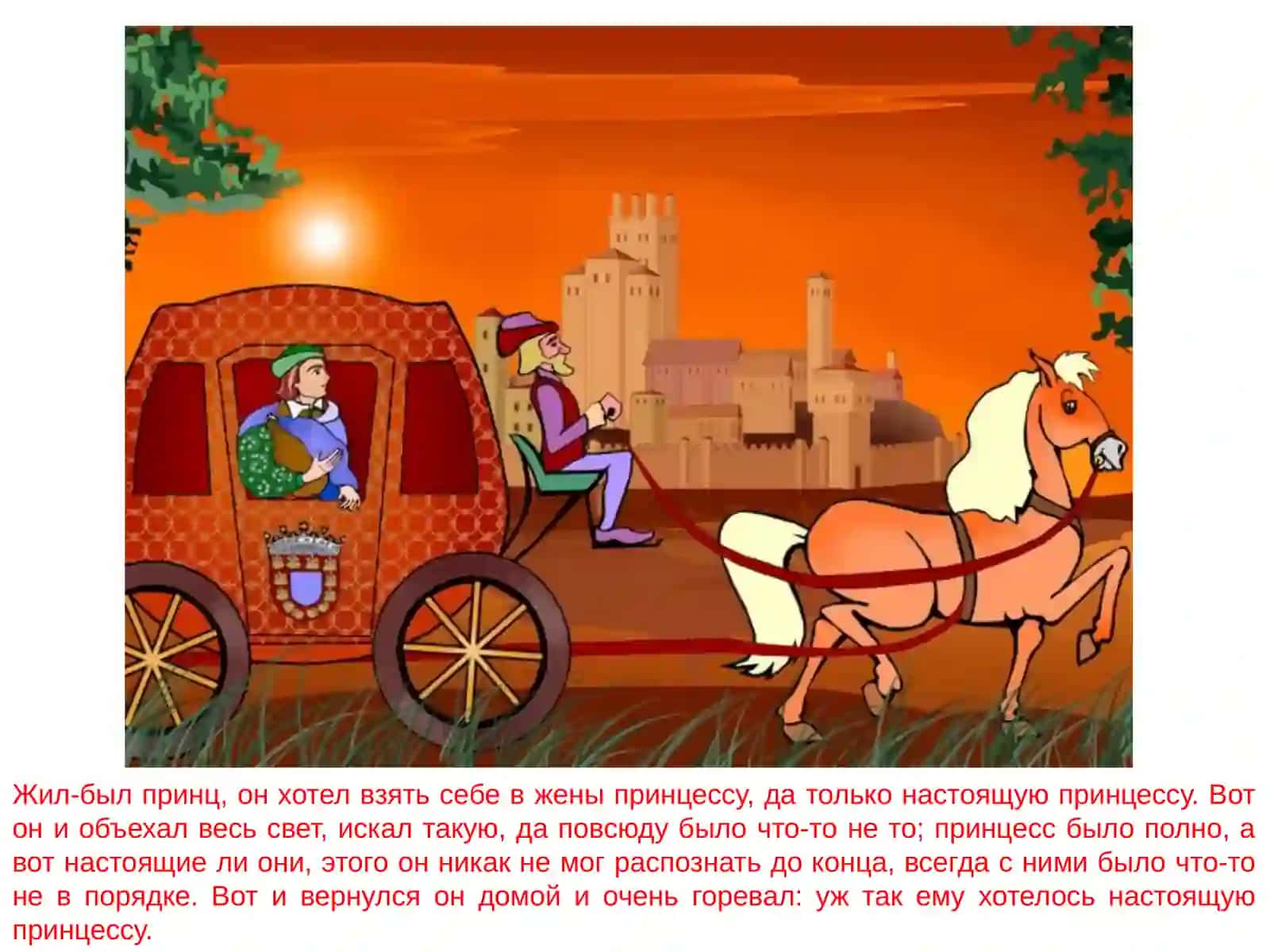 Принцесса на горошине 2