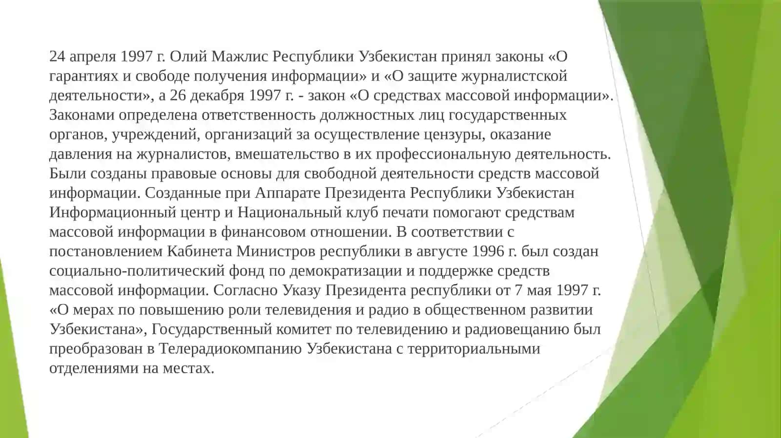 Деятельность средств массовой информации в Республике Узбекистан 2
