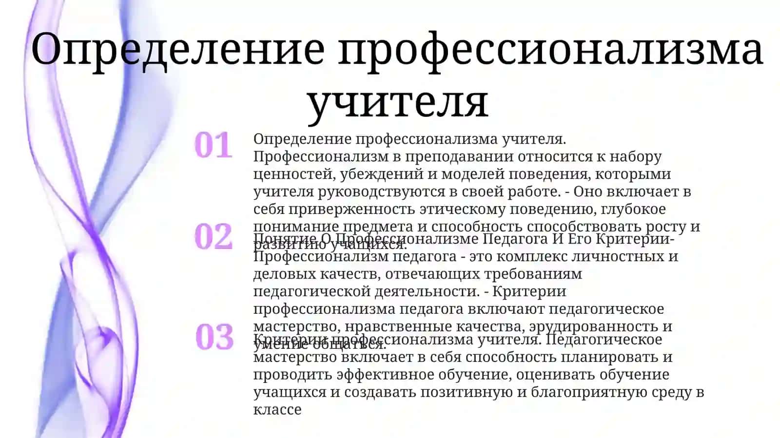 Понятие О Профессионализме Педагога ИЕгоКритерии 2