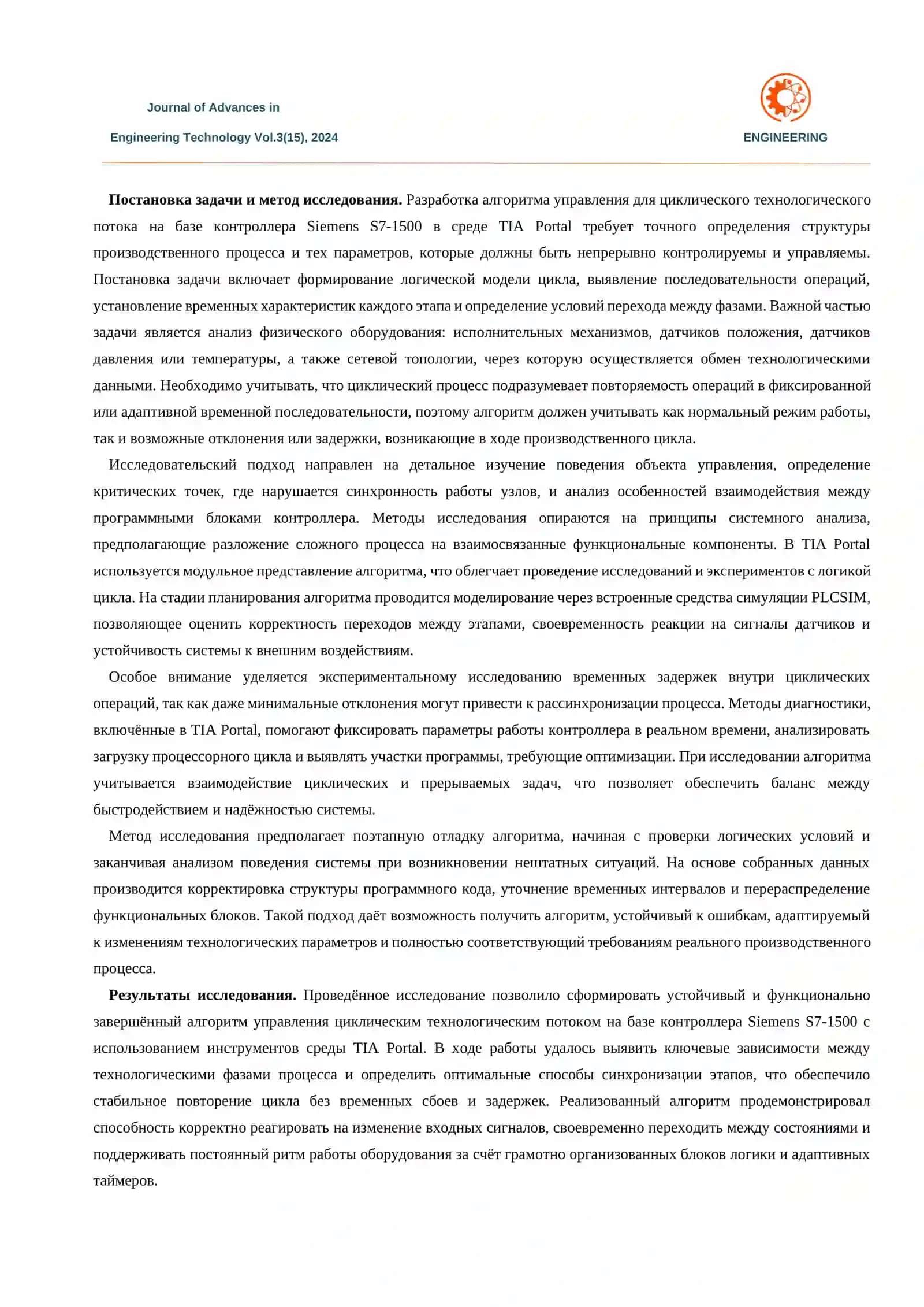 Программирование алгоритма управления Siemens S7-1500 для циклического потока в TIA Portal 2