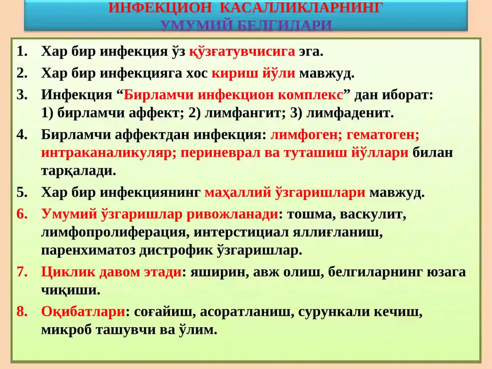 ИНФЕКЦИОН КАСАЛЛИКЛАР 2