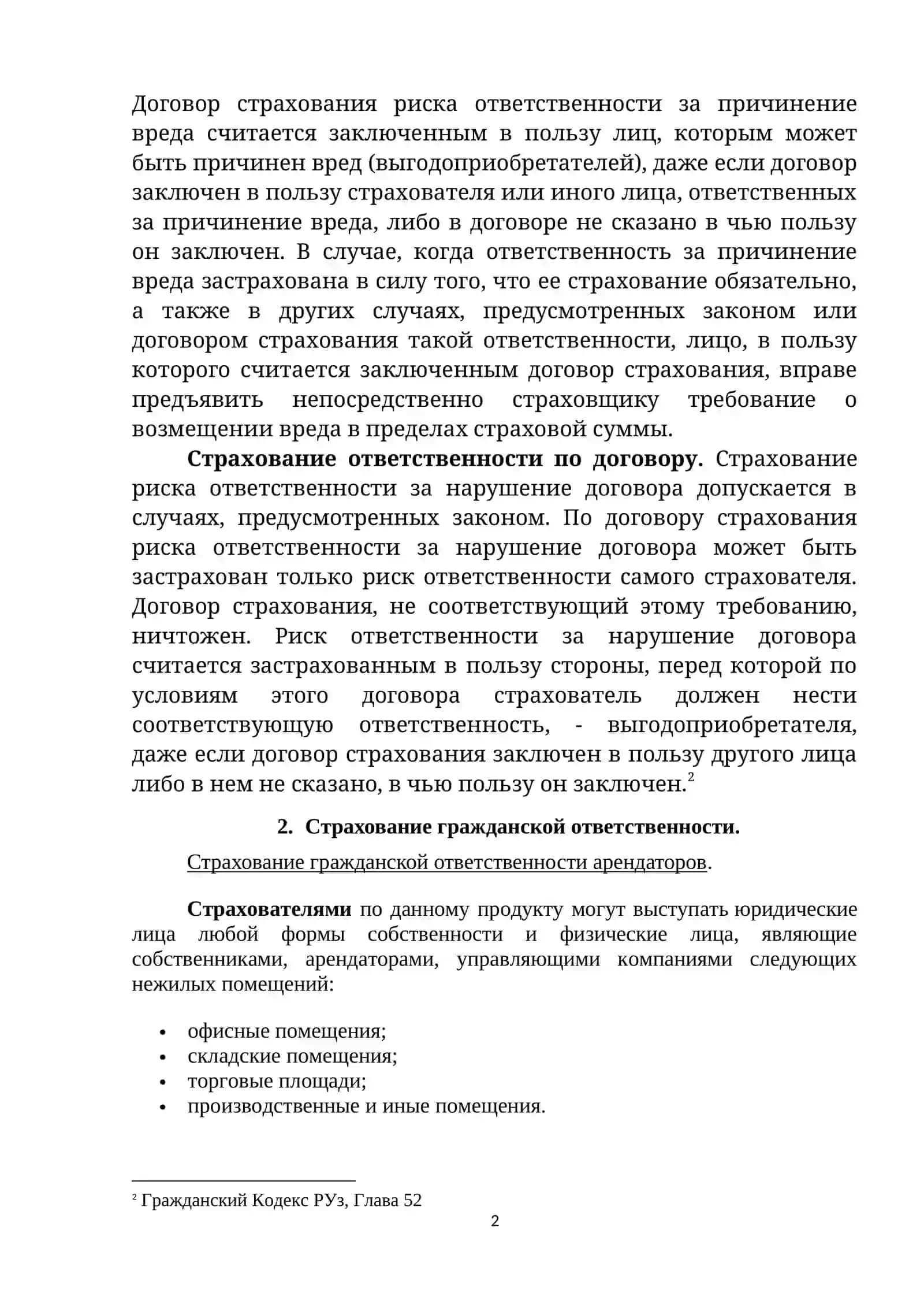 Страхование отвественности 2