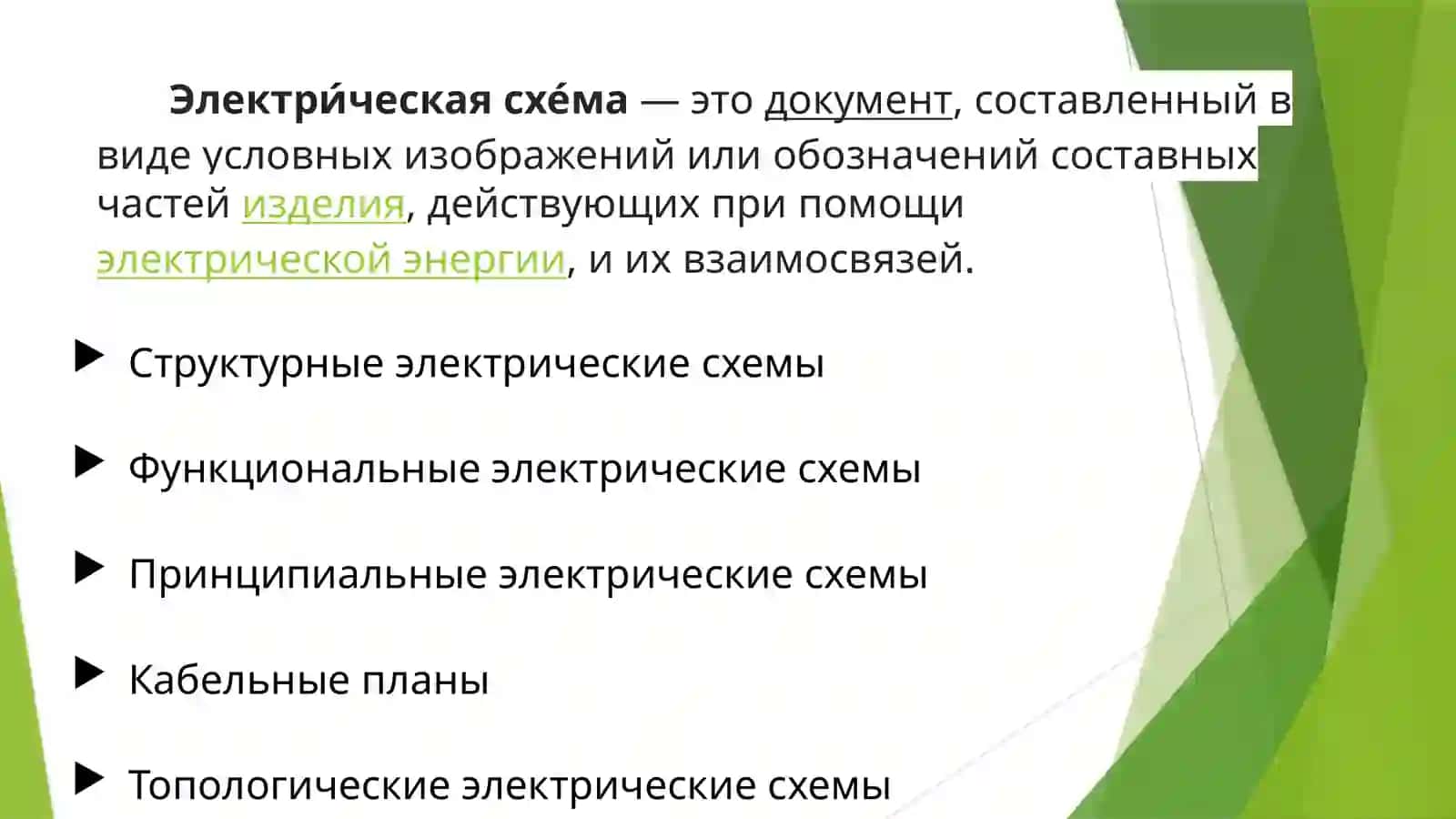 Электрическая схема 2