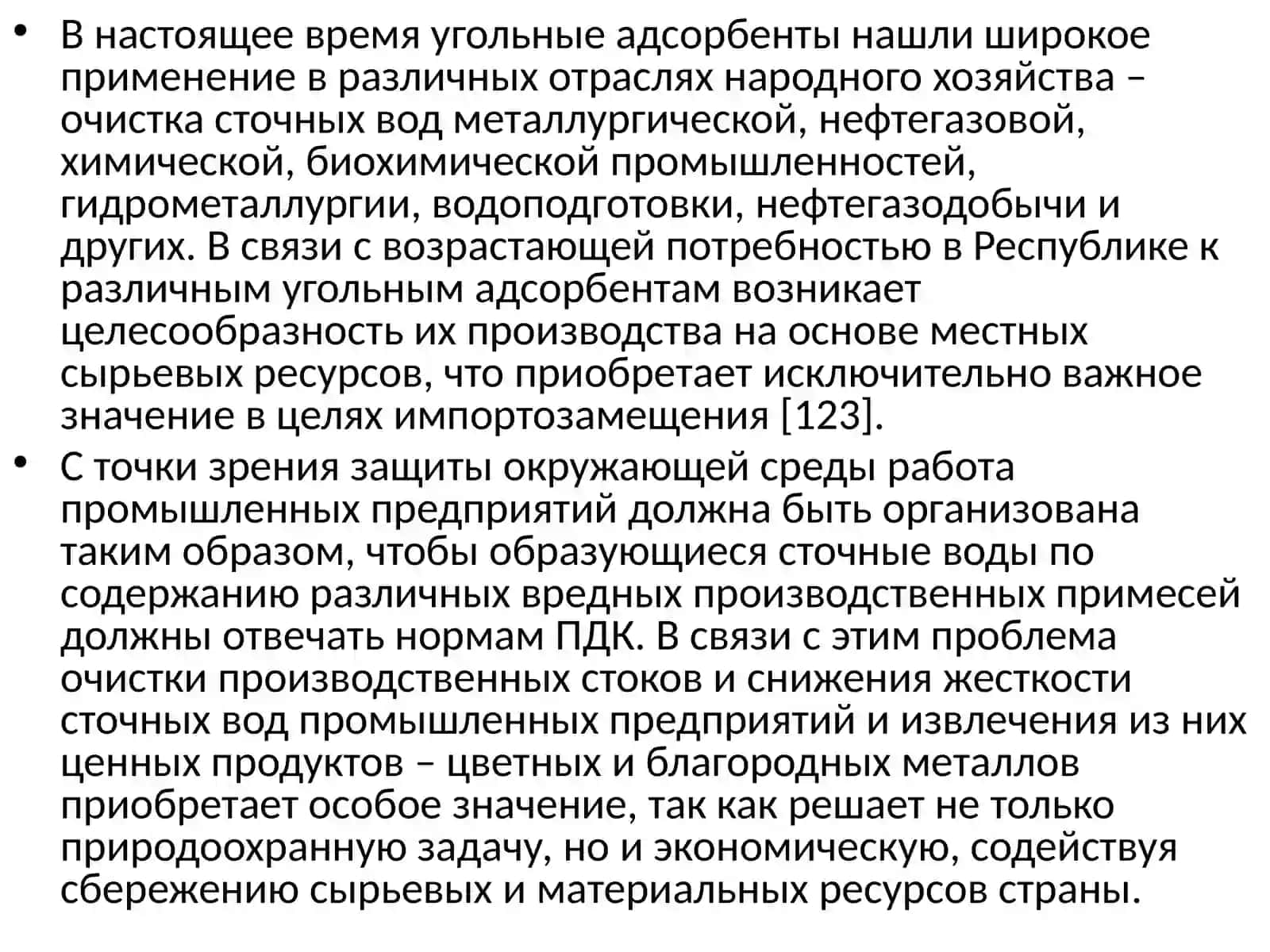 Очистка сточных вод с применением Ангренских углей 2