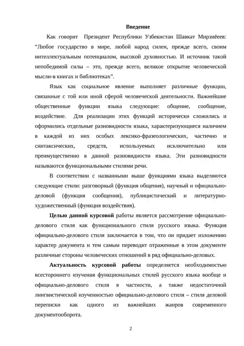 Синтаксические особенности официально-деловых текстов 2