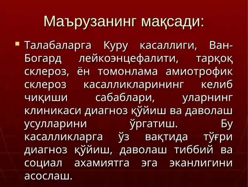 Суст борувчи нейровирусли инфекцион касалликларЛектор проф. Асадуллаев М.М. 2