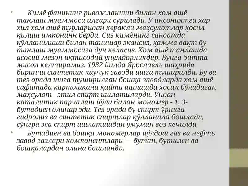 Хом ашё заҳираси 2