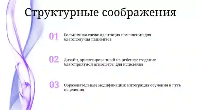 Образовательные программы для детей, находящихся на длительном пребывании в больнице 2