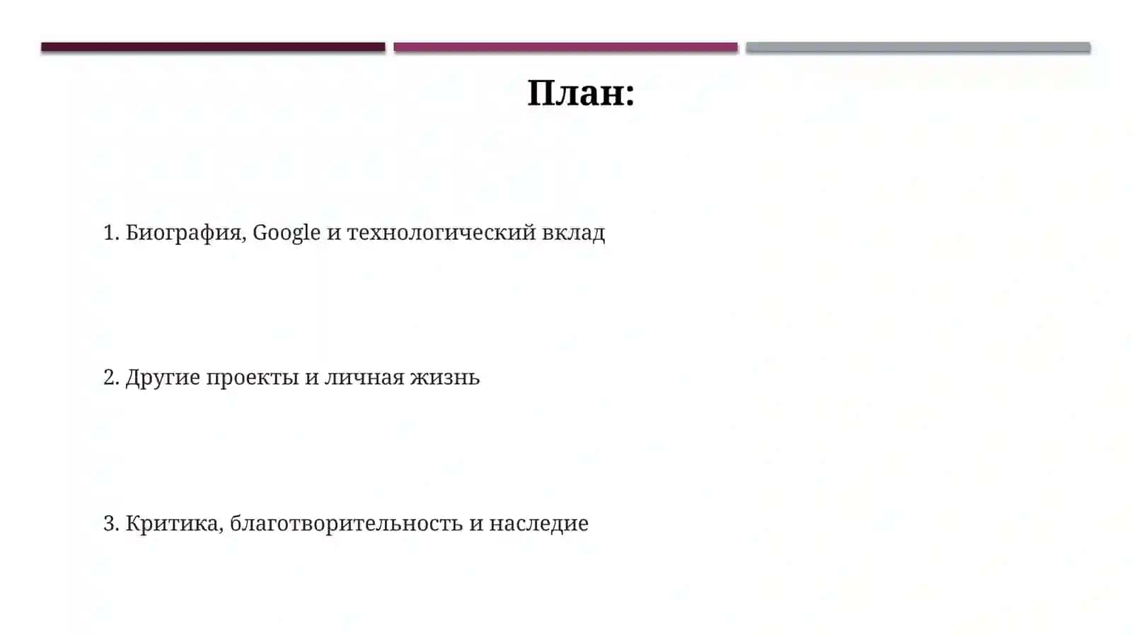 Сергей Брин. Биография, Google и технологический вклад 2