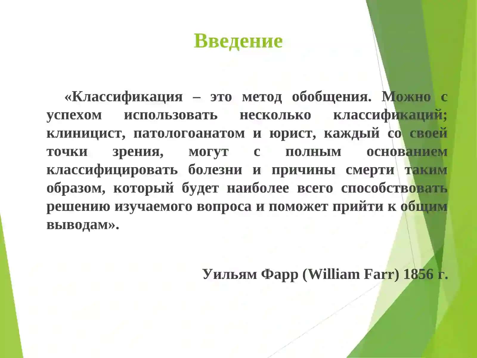 Международная статистическая классификация болезней и проблем, связанных со здоровьем (МКБ-10) 2