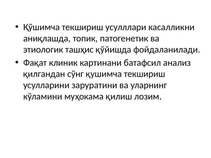 НЕВРОЛОГИК КАСАЛЛИКЛАРДА ҚЎШИМЧА ТЕКШИРИШ УСУЛЛАРИ 2
