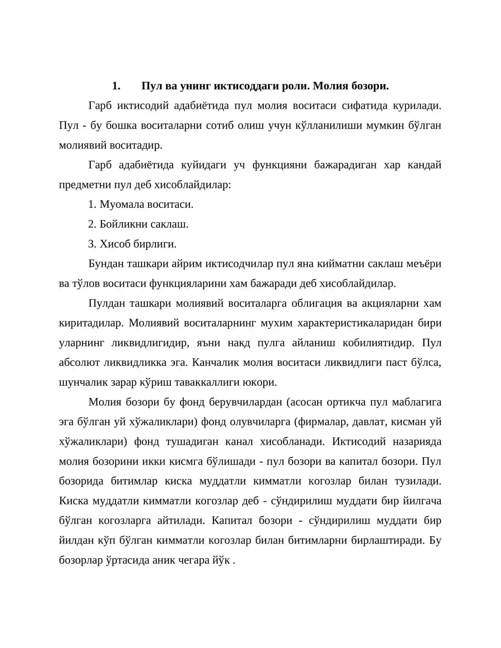 Пул бозори 2