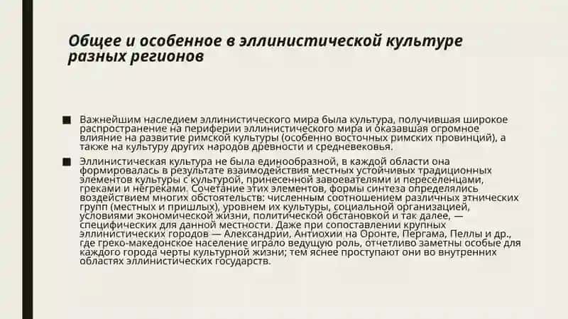 Эллинистическая культура 2
