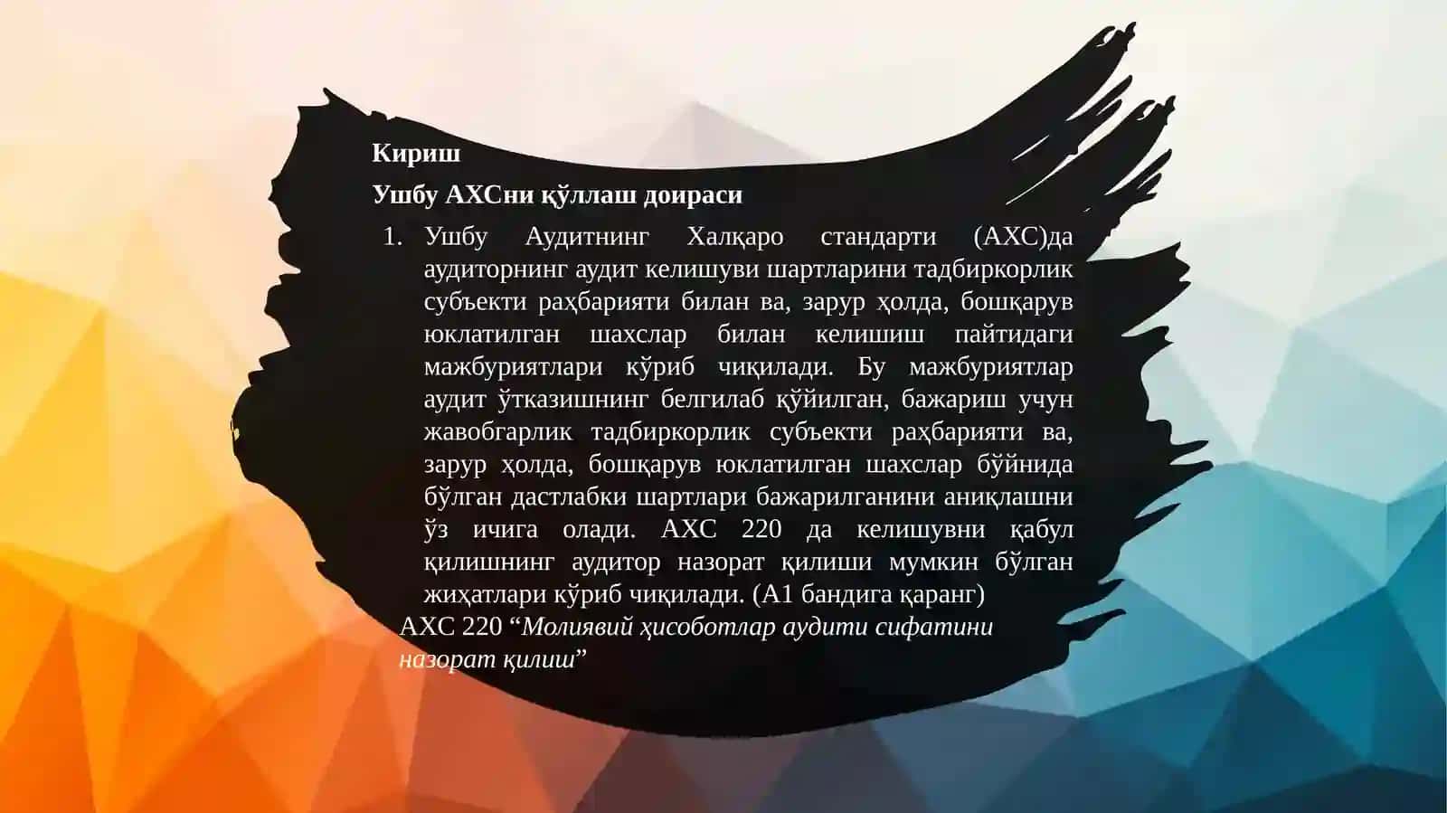 АУДИТНИНГ ХАЛҚАРО СТАНДАРТИ210АУДИТ КЕЛИШУВИ ШАРТЛАРИНИ КЕЛИШИШ 2