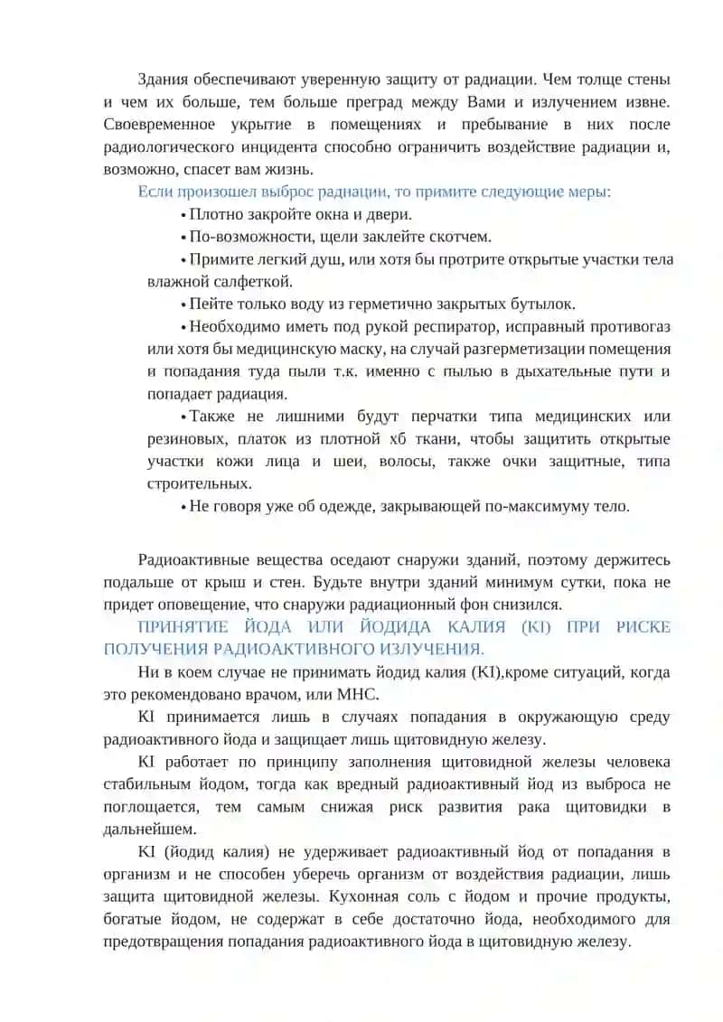 Воздействие радиации на окружающую среду 2
