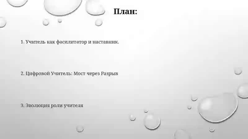 Образ современного педагога 2