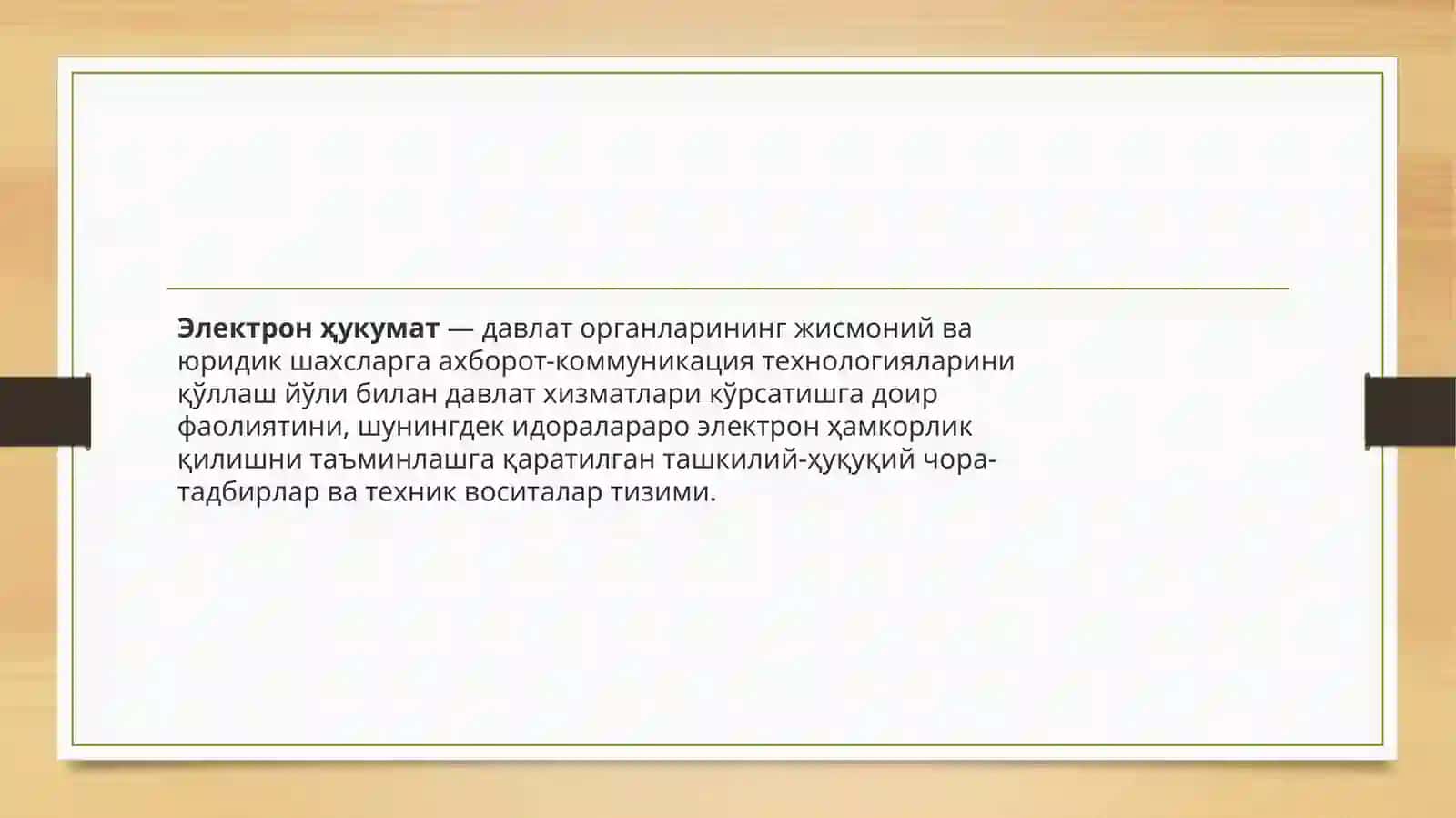 Электрон хукумат 2