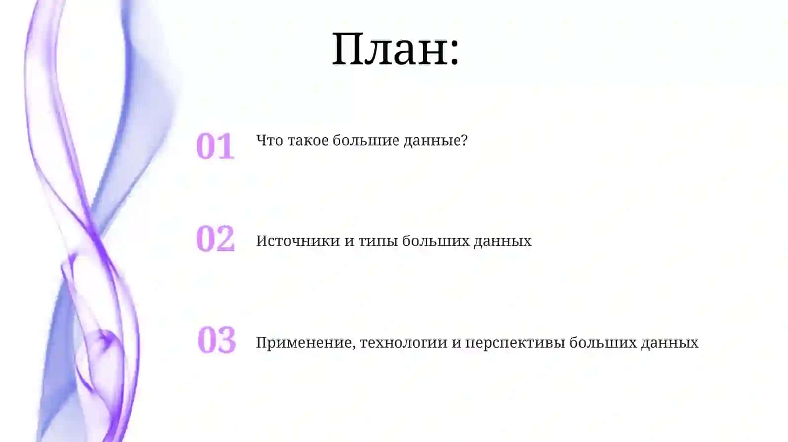 Большие данные: определение, источники, типы 2