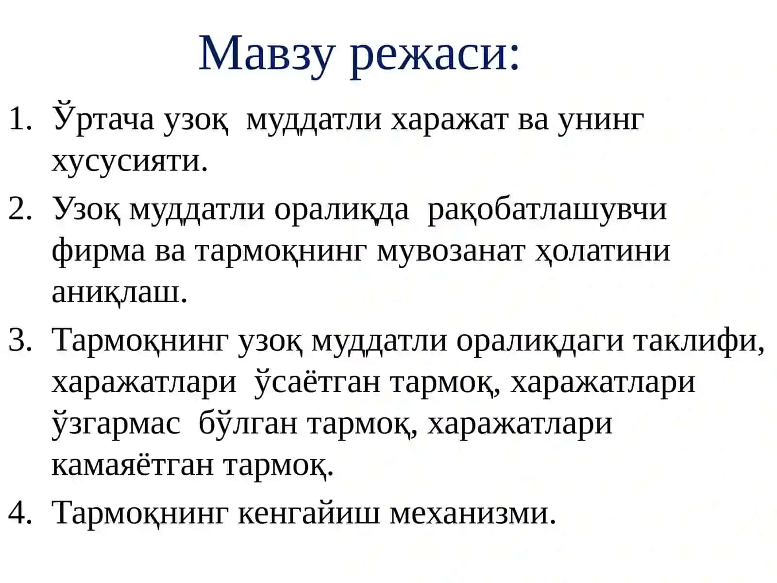 Узоқ муддатли оралиқдаги мувозанати тармоқнинг таклифи 2