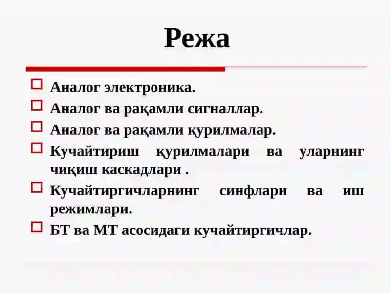 Аналог электроника 2