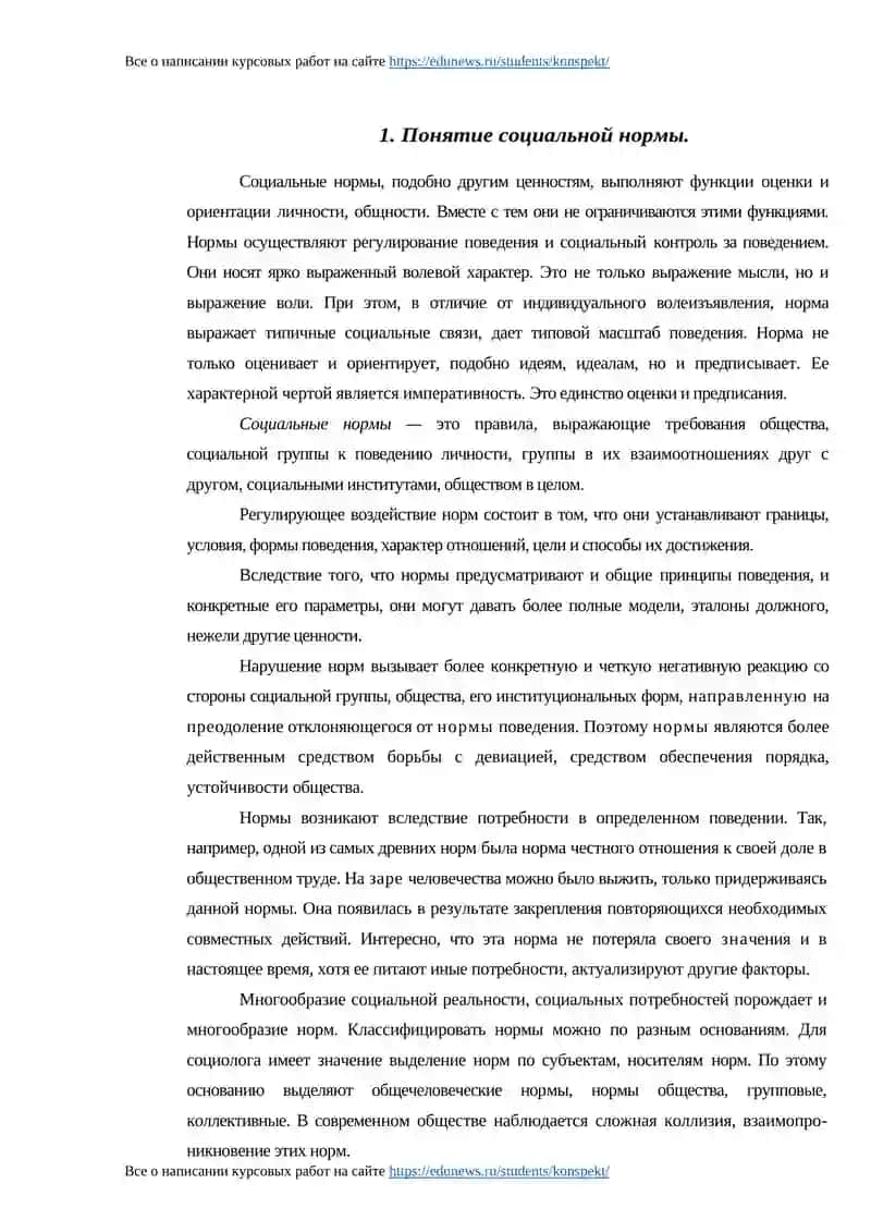 АНОМАЛИЯ И ДЕВИАНТНОЕ ПОВЕДЕНИЕ В ОБЩЕСТВЕ 2