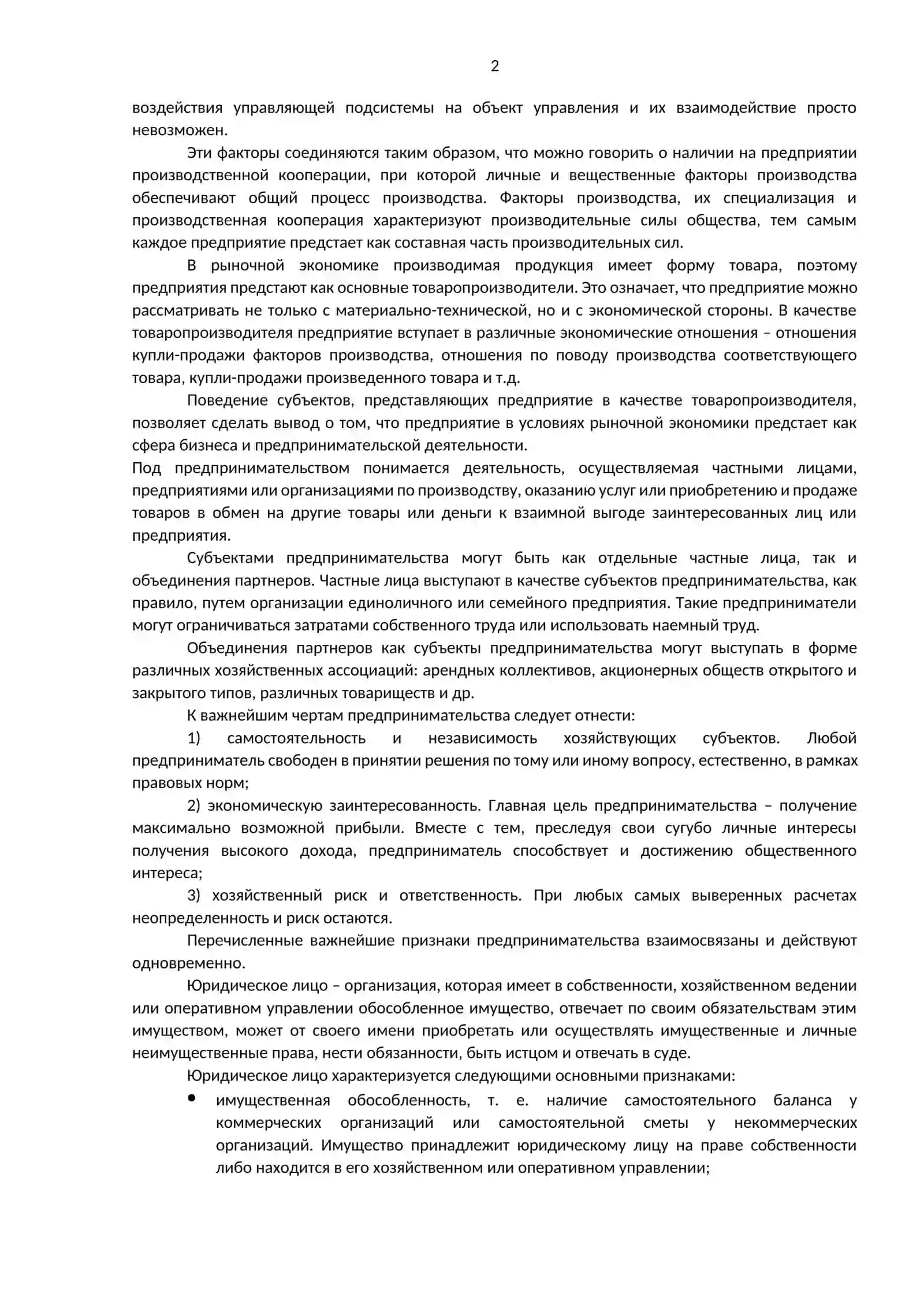 Организационно-правовые формы предприятий 2