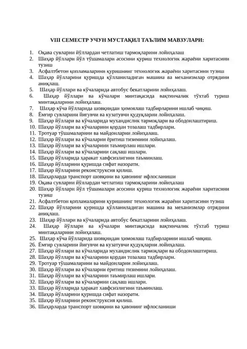 Шаҳар йўллари ва кўчалари 2