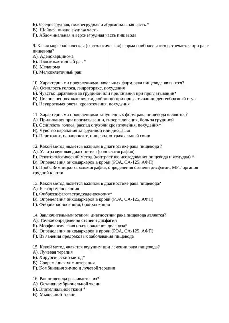 Рак пищевода 2
