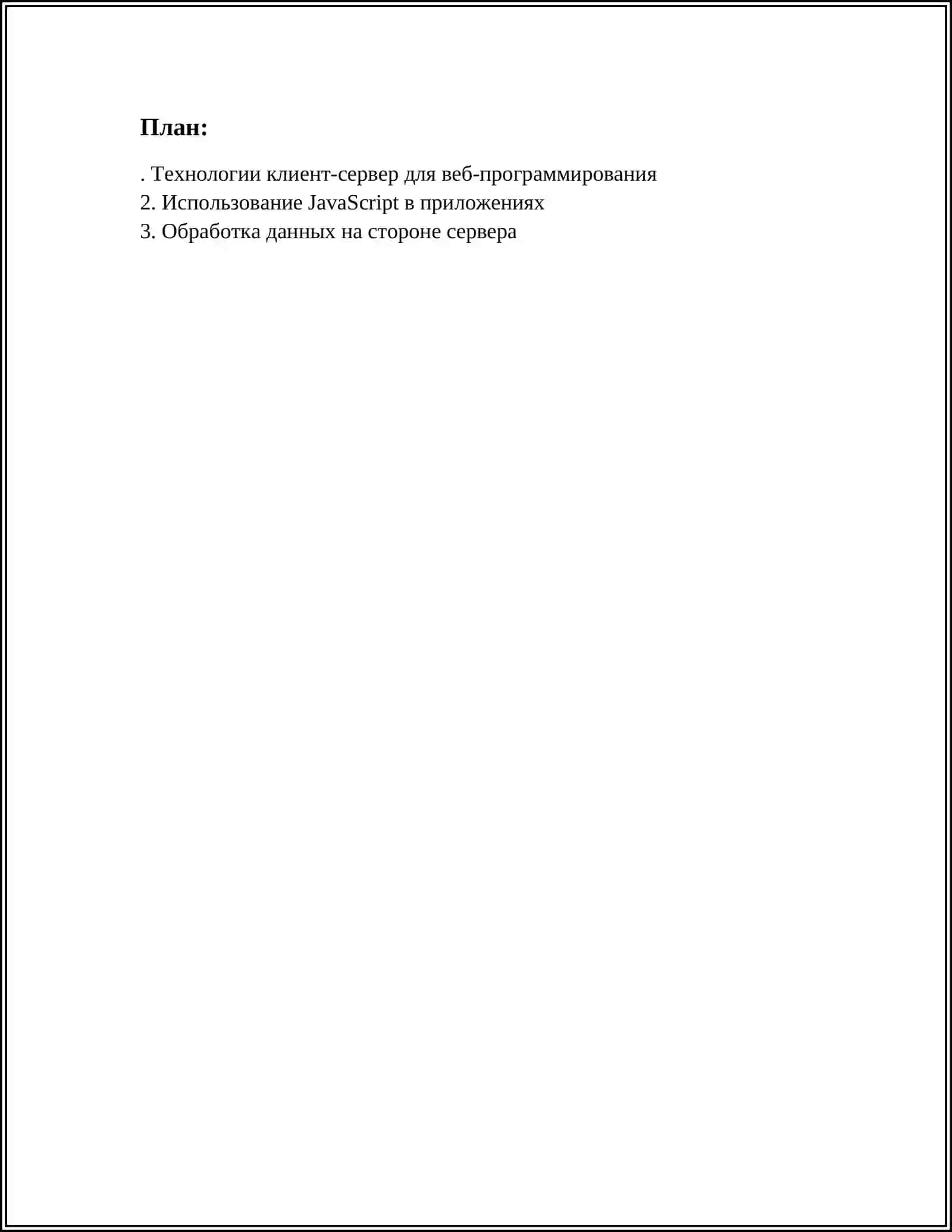 ПРИКЛАДНЫЕ СИСТЕМЫ, ОСНОВАННЫЕ НА WEB ПРОГРАММИРОВАНИЕ 2