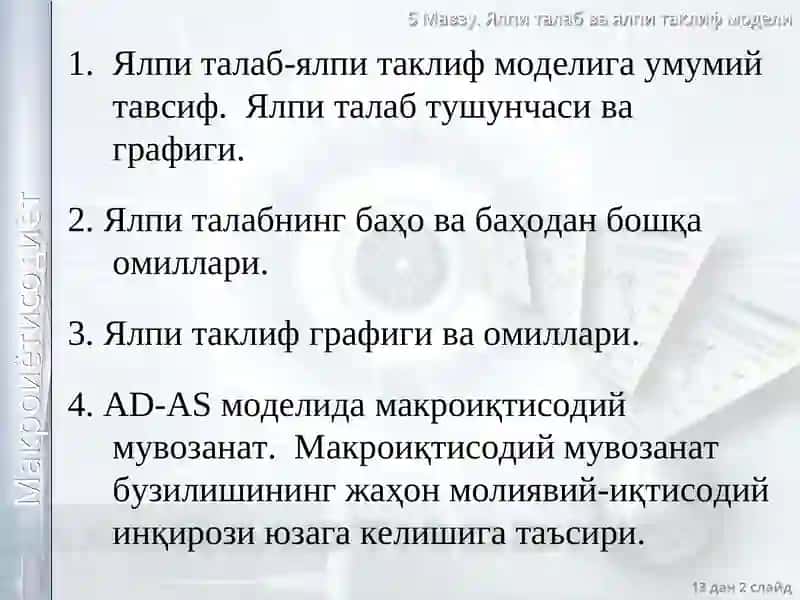 Ялпиталаб ваялпитаклиф модели 2