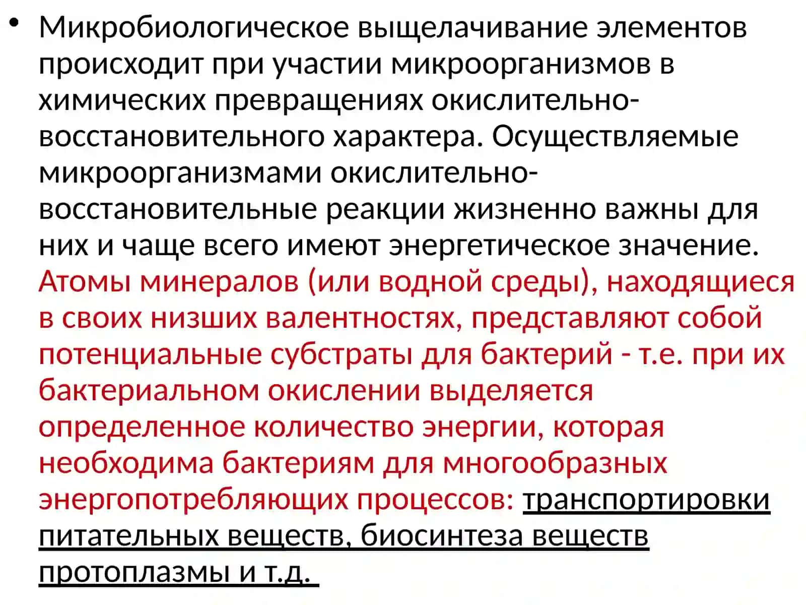 Mеханизм биохимического окисления железа и серы 2