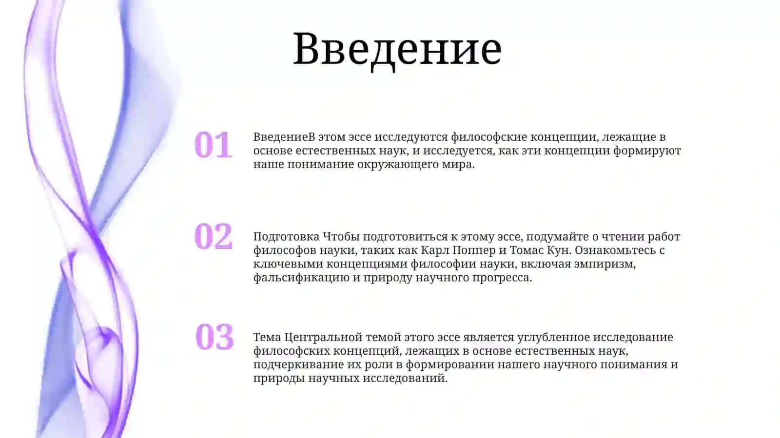 Подготовка Эссе На Тему:"Философские КонцепцииЕстествознания 2