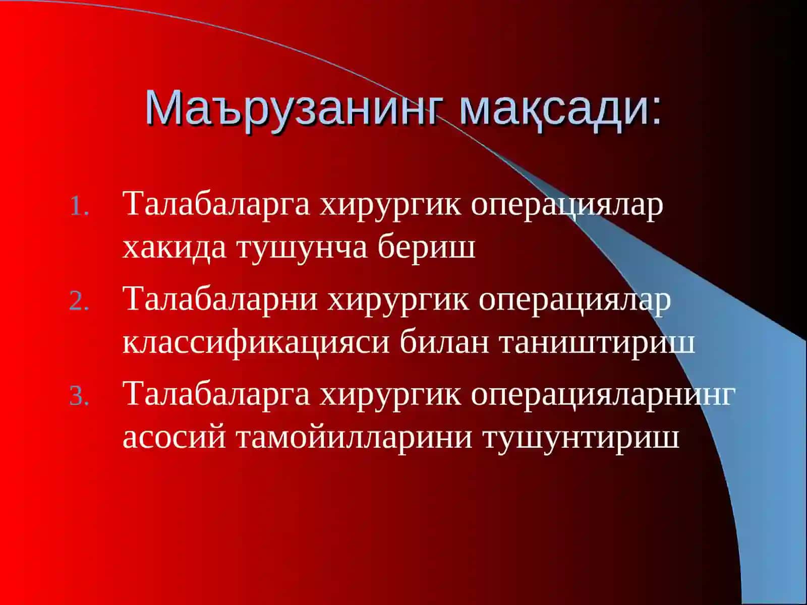 Хирургик операциялар 2