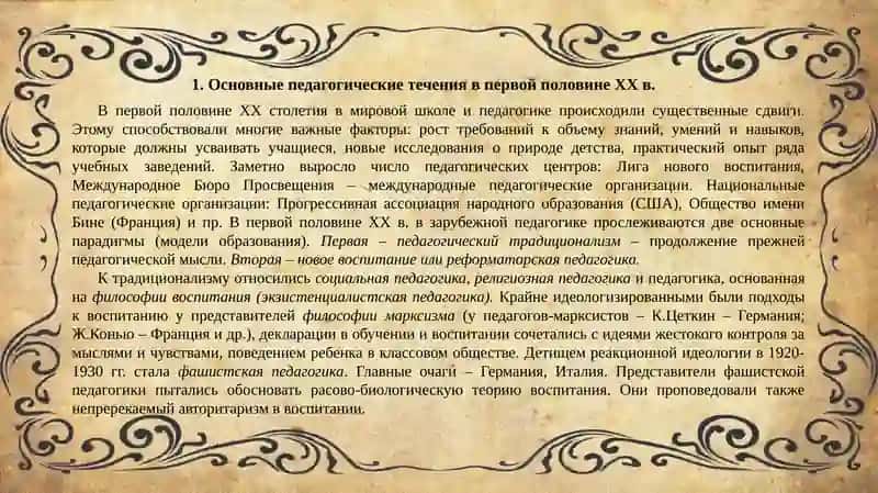 Развитие системы образования и педагогики в современном мире 2