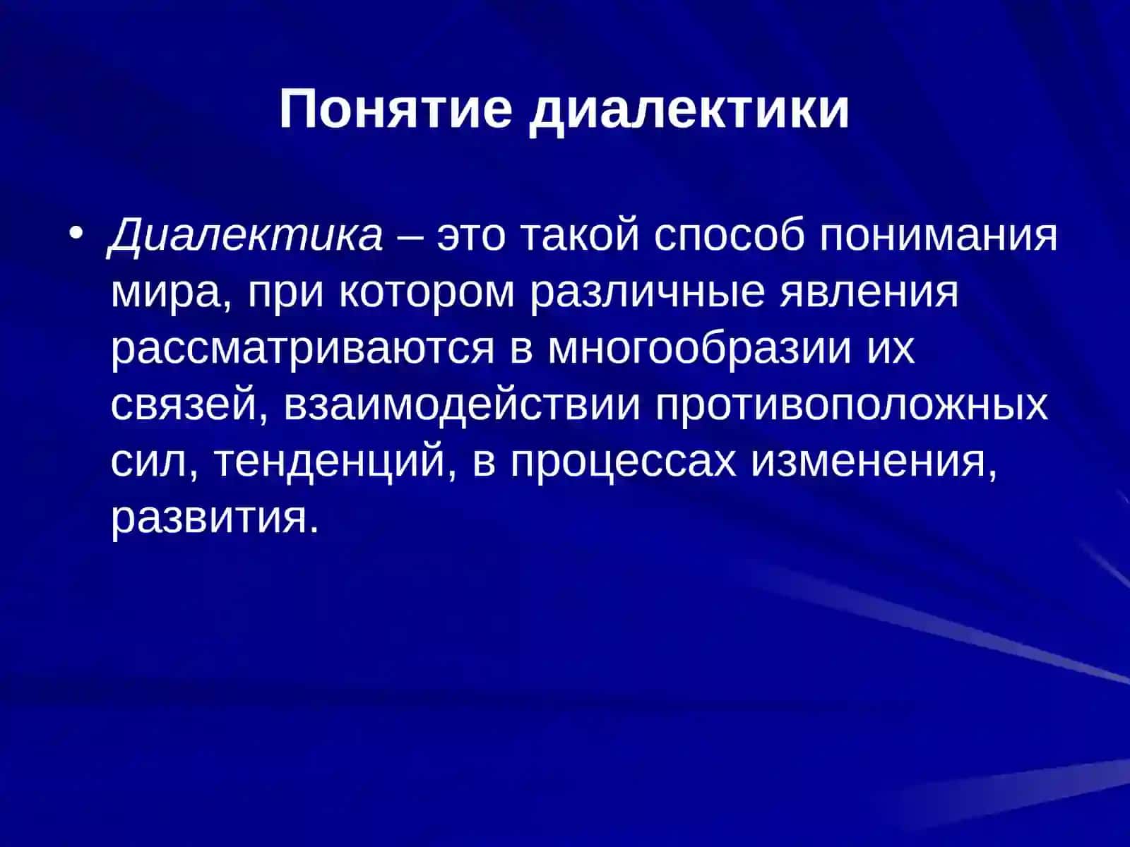 Диалектика пространства и времени в философии 2