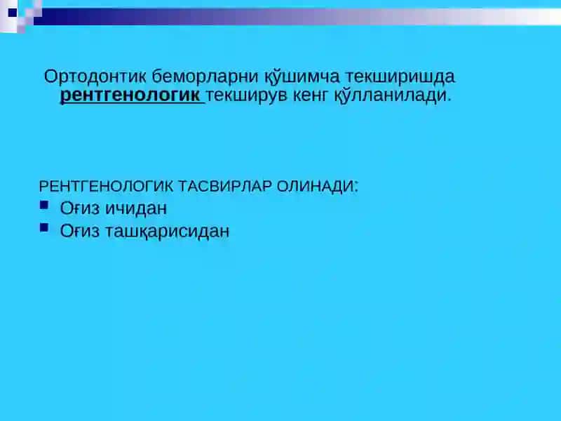 Ортодонтияда рентгенологик текширув 2