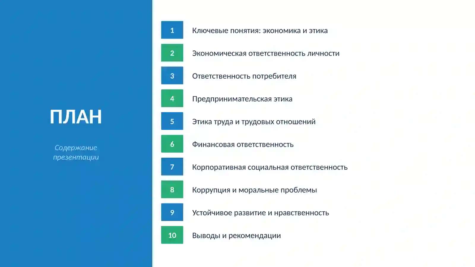 Экономика и Моральная Ответственность Личности 2