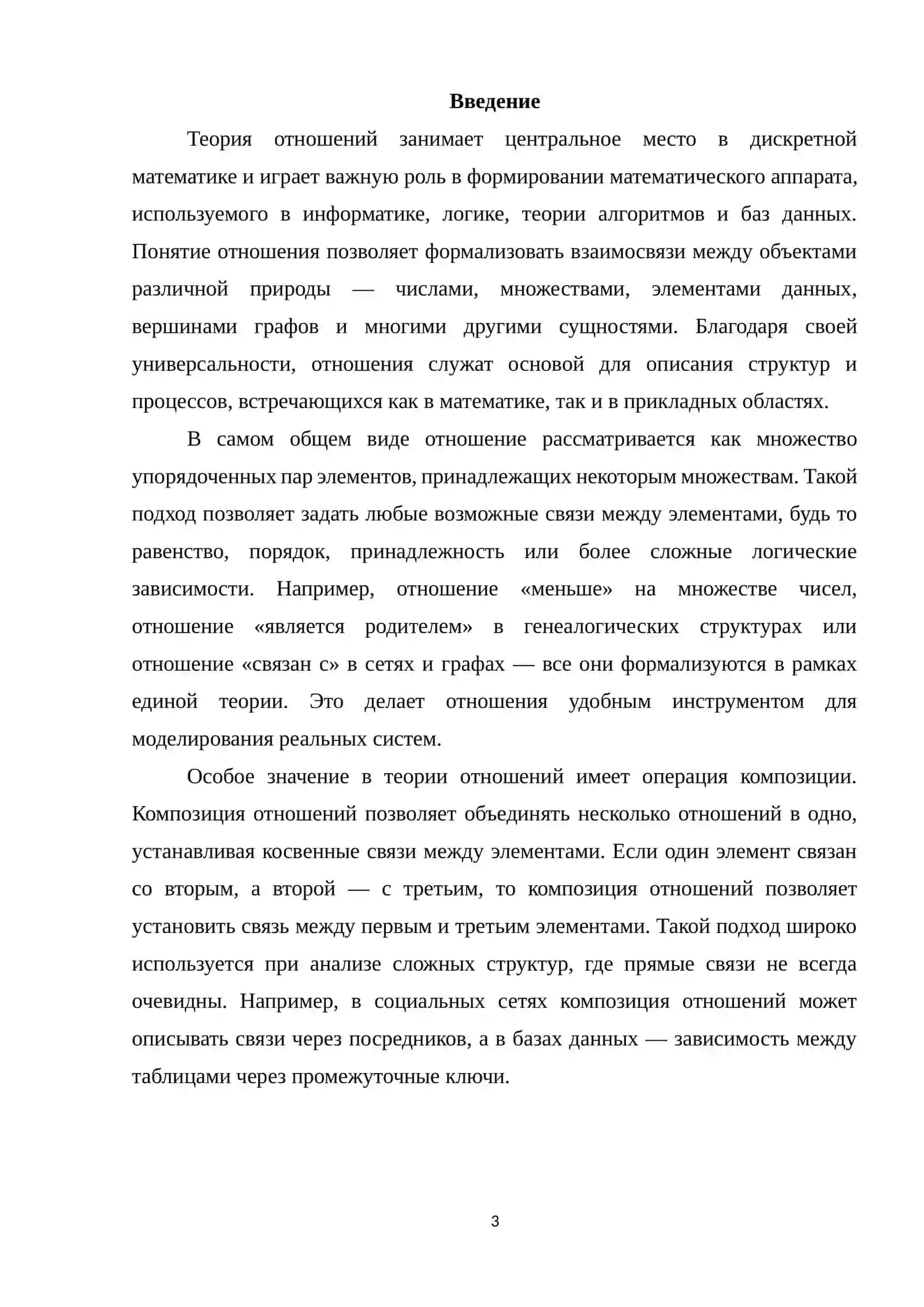 Композиция отношений. Способы задания и определения через матрицы 2
