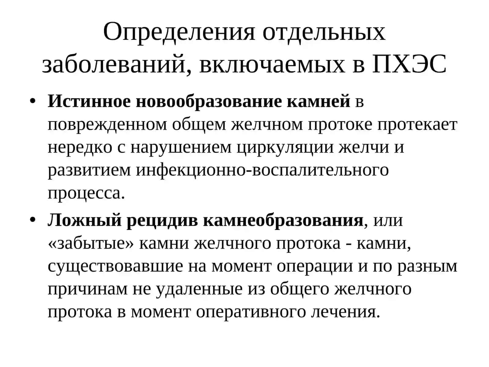 Постхолецистэктомический синдром 2