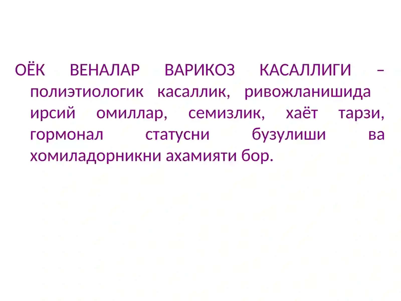 Умумий тиббиёт амалиётида қон томир жарроҳлигининг долзарб масалалари. Оёқ веналарининг варикоз касаллиги 2