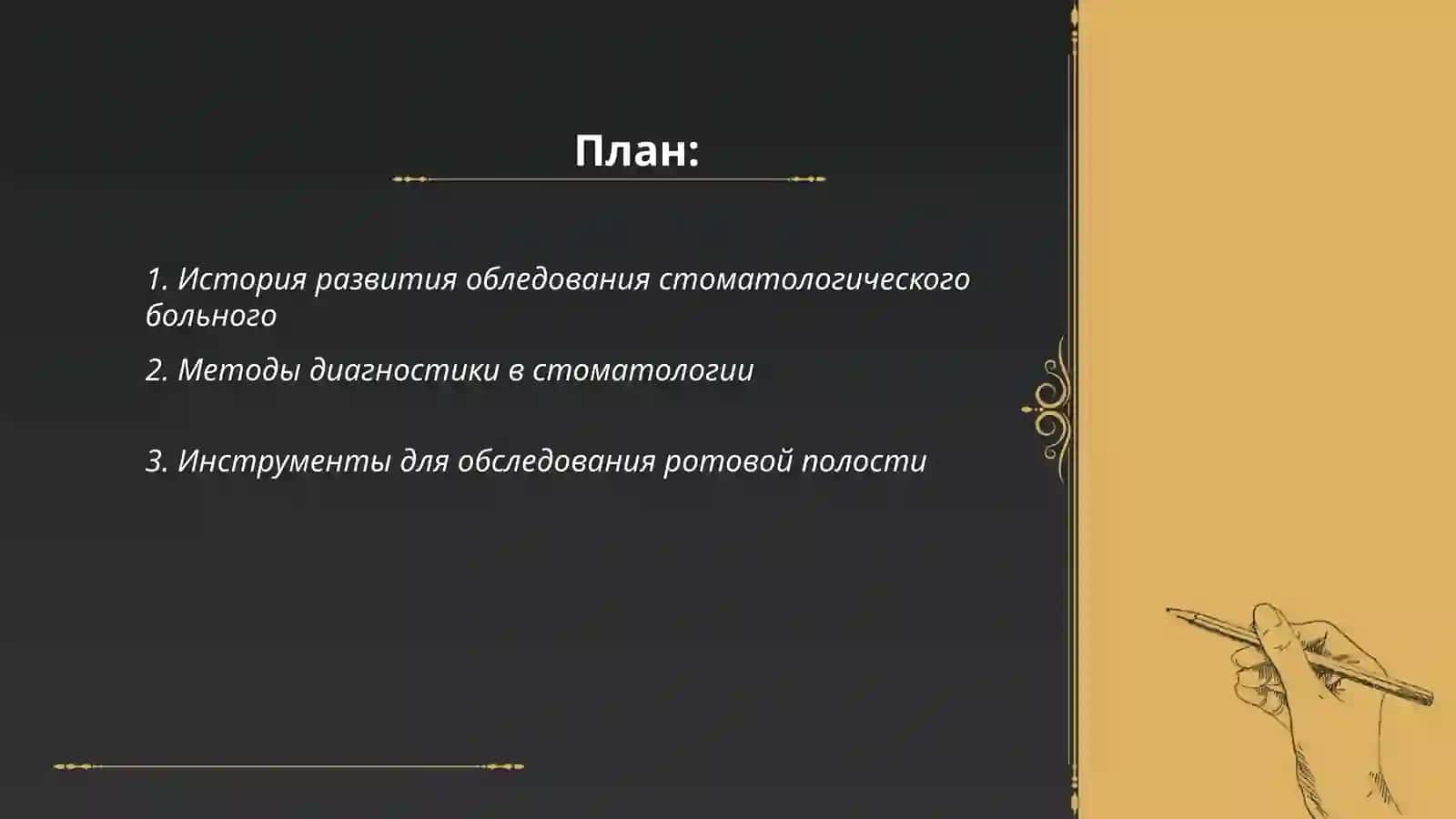 Обеледование стоматалогическаго больного 2