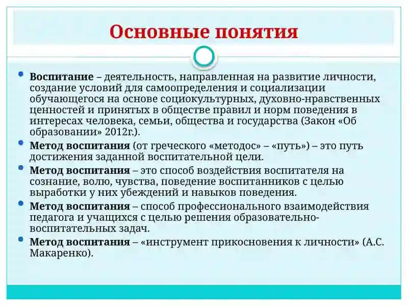 Методы и приемы воспитания 2