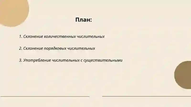 Выражение имён числительных 2