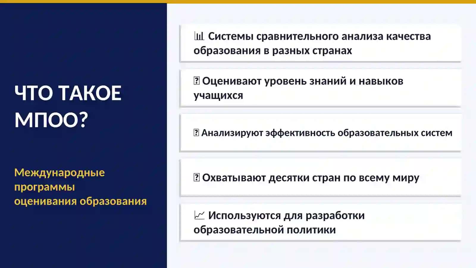 МЕЖДУНАРОДНЫЕ ПРОГРАММЫ ОЦЕНИВАНИЯ ОБРАЗОВАНИЯ 2