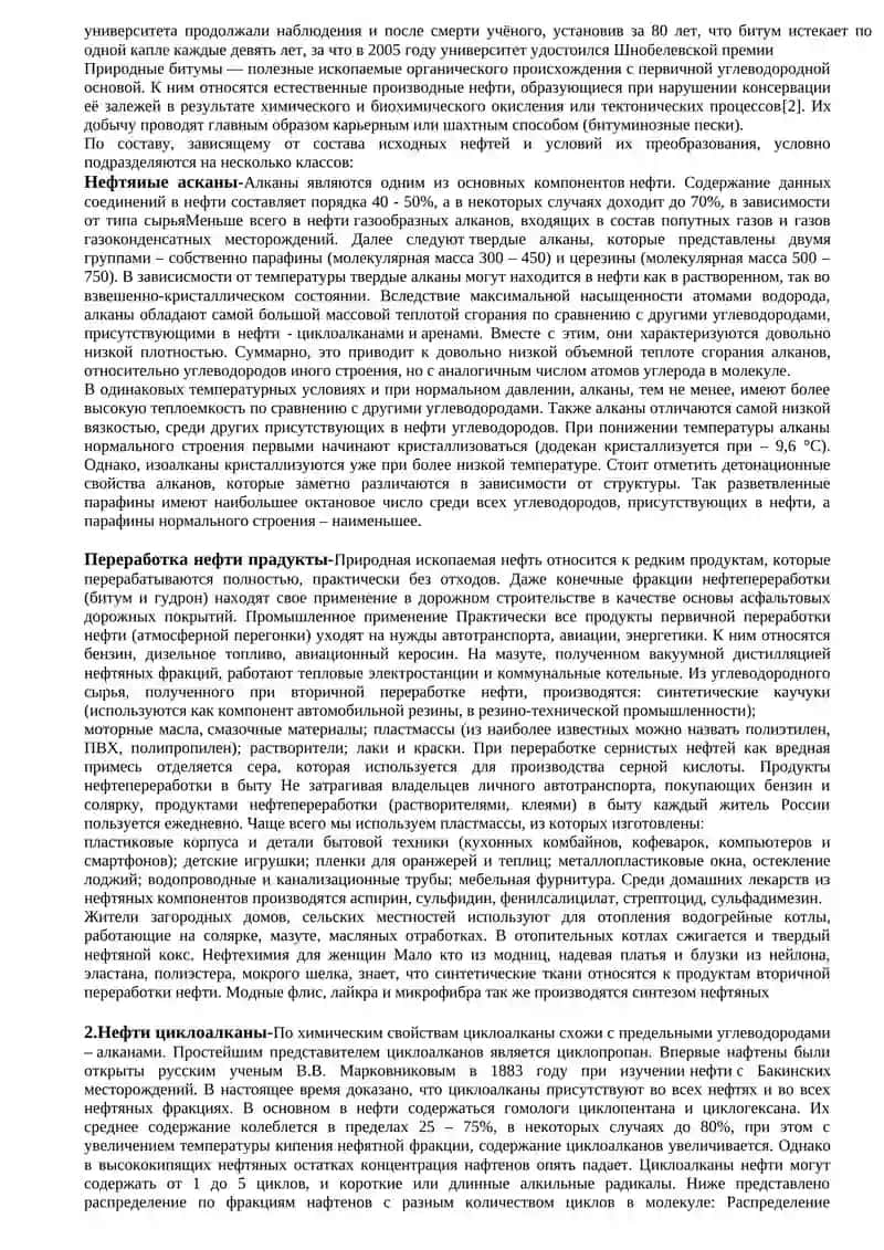 Развитие нефтегазоперерабатывающей в отрасли узбекистаце 2